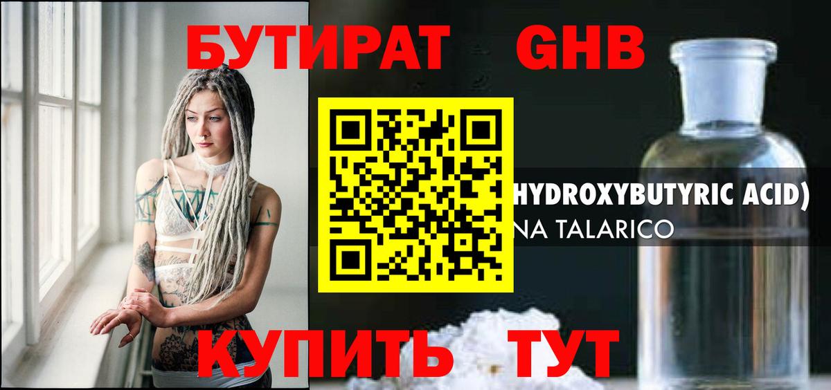 Бутират  БУТИРАТ бутик  Вход с VPN  Гусиноозёрск 