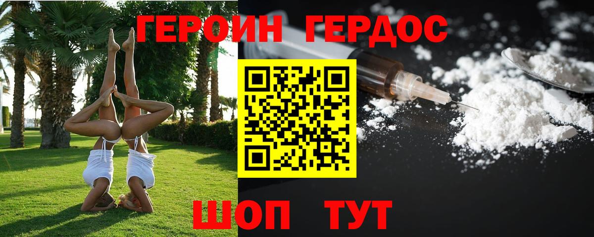 Героин  ГЕРОИН белый  Вход с VPN  Гусиноозёрск 