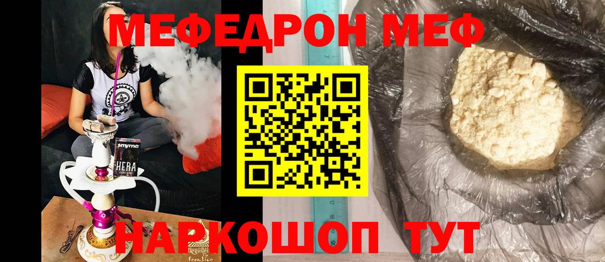 Гусиноозёрск  МЯУ-МЯУ mephedrone  Меф  Вход с VPN 