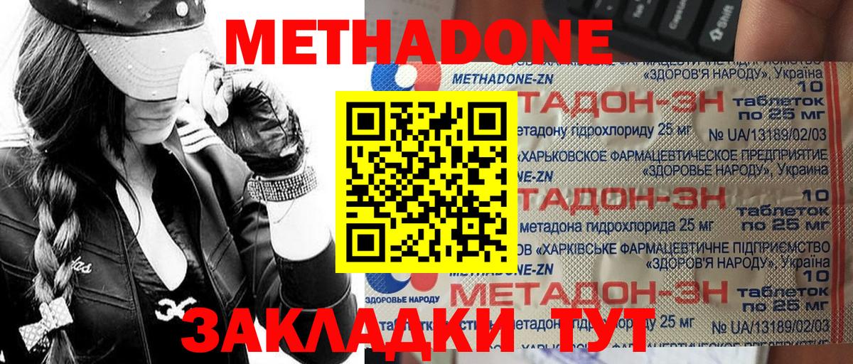 Метадон мёд Гусиноозёрск